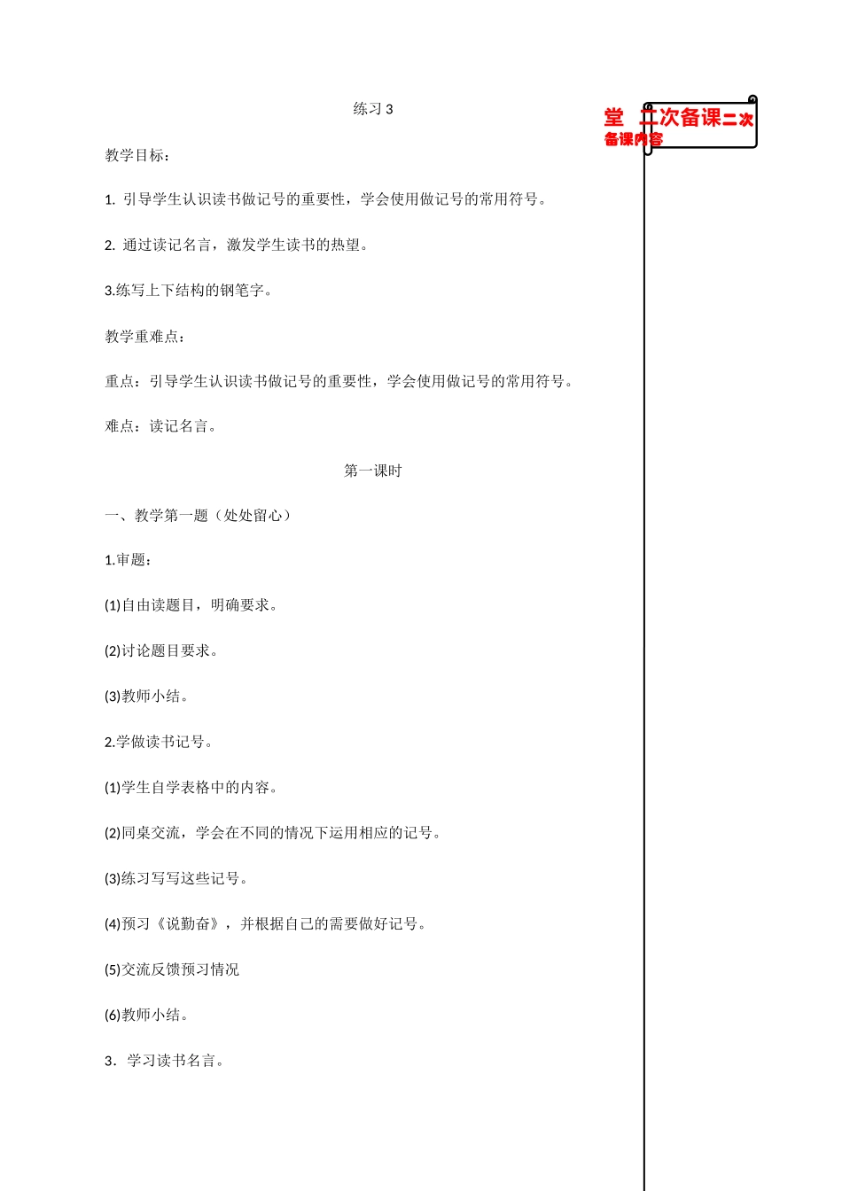 读书做记号 语文教学设计_第1页