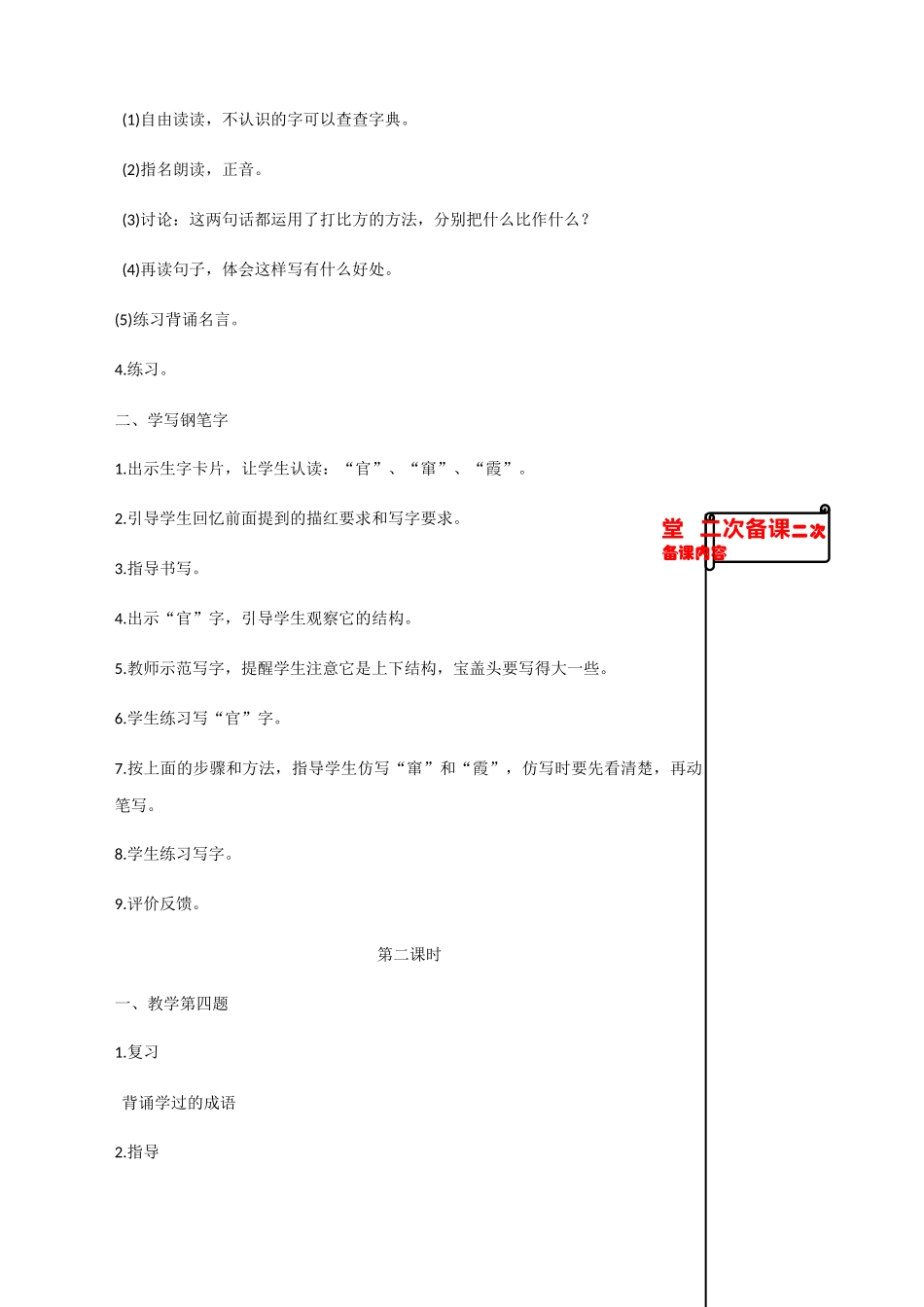 读书做记号 语文教学设计_第2页