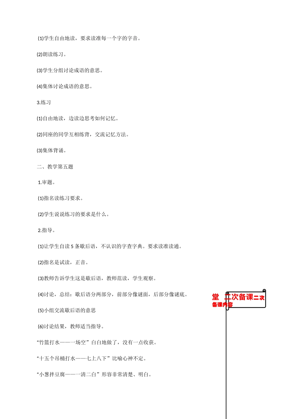 读书做记号 语文教学设计_第3页