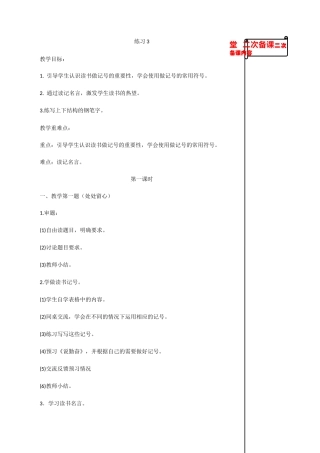 读书做记号 语文教学设计