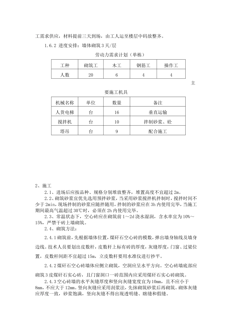 房地产及车库砌体工程施工方案_第3页