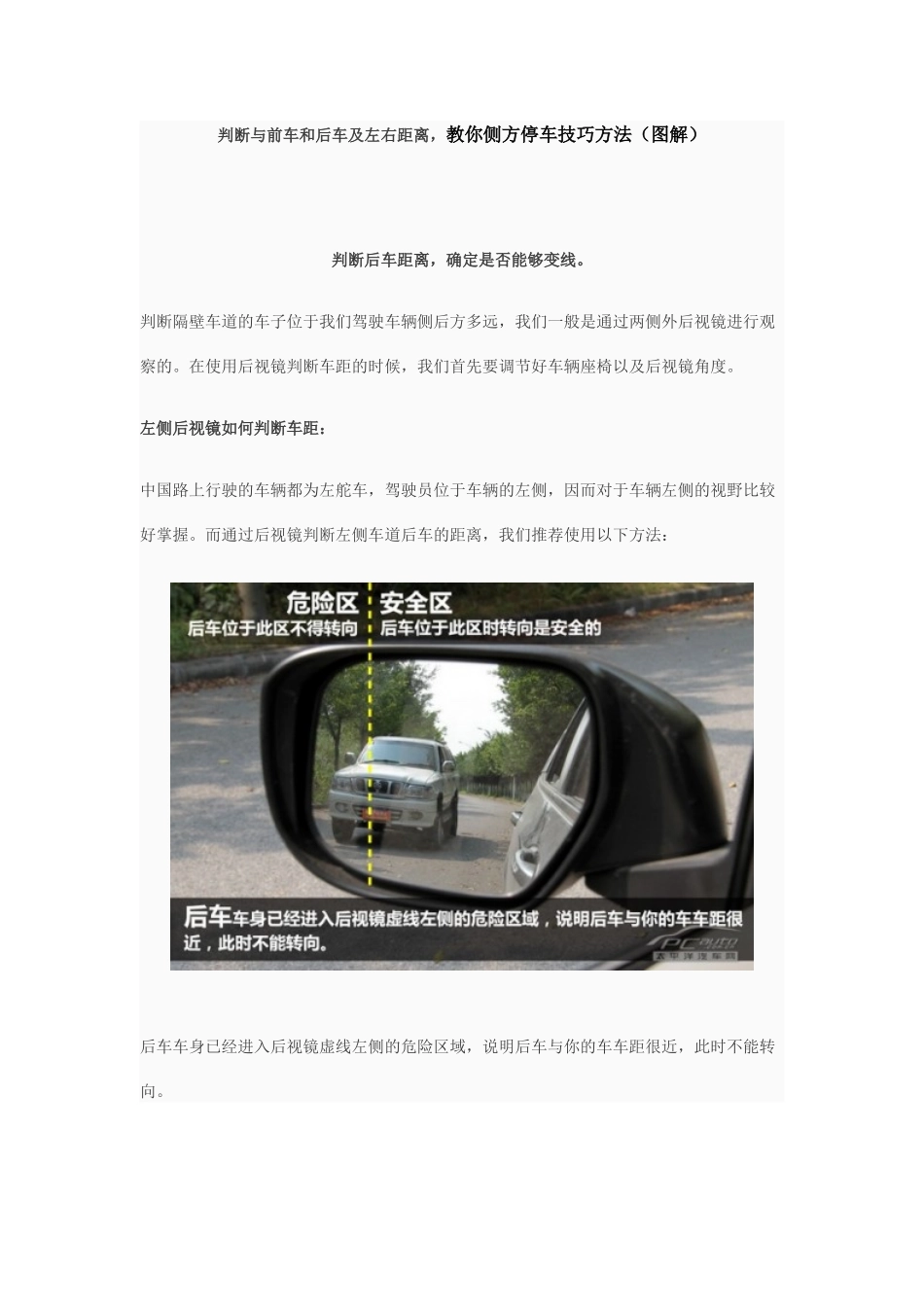 判断与前车和后车及左右距离_第1页