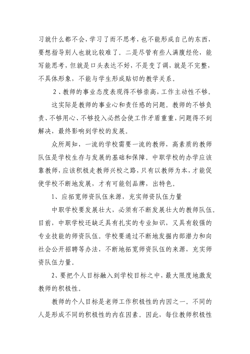 浅谈中职学校的发展_第2页