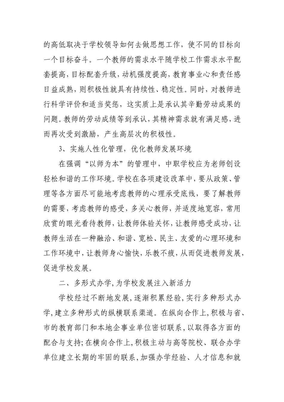 浅谈中职学校的发展_第3页