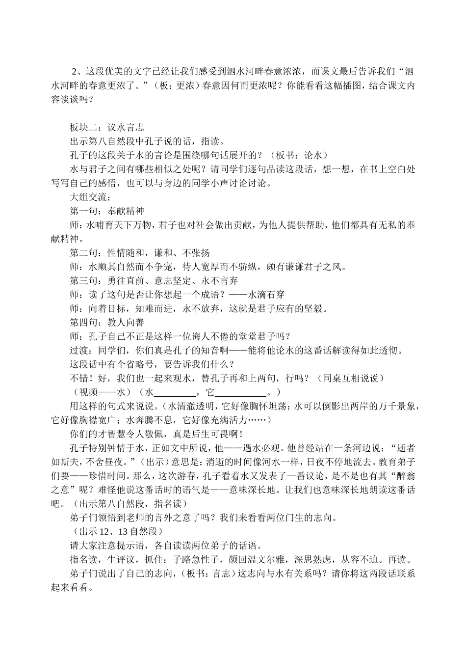 孔子游春第二课时教学设计_第2页