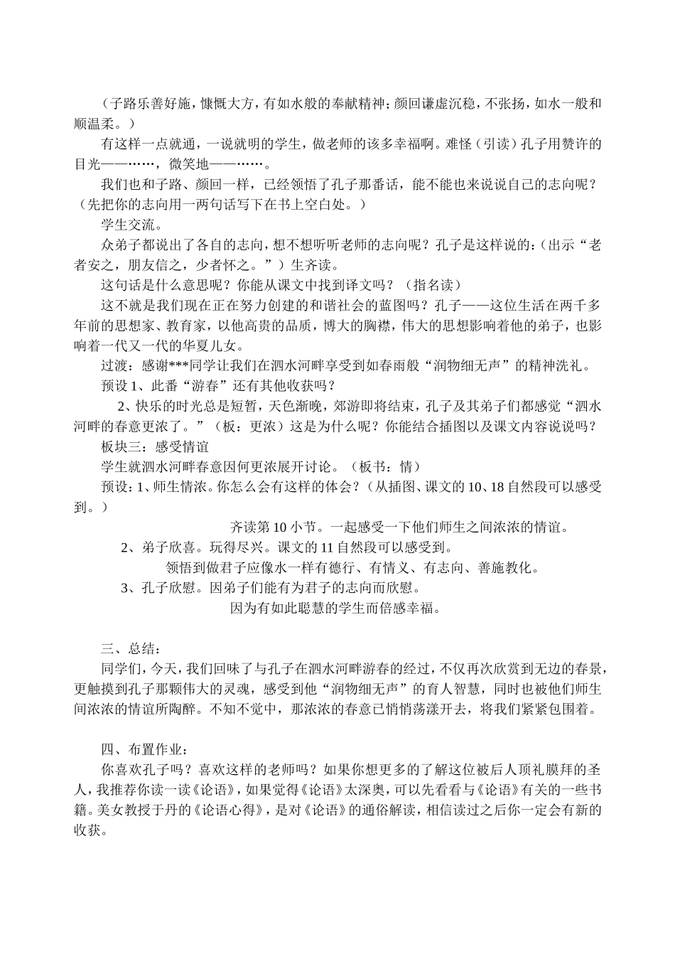 孔子游春第二课时教学设计_第3页