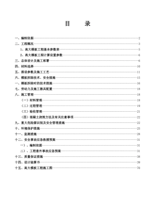 房地产扣件式钢管脚手架支模体系方式施工组织方案