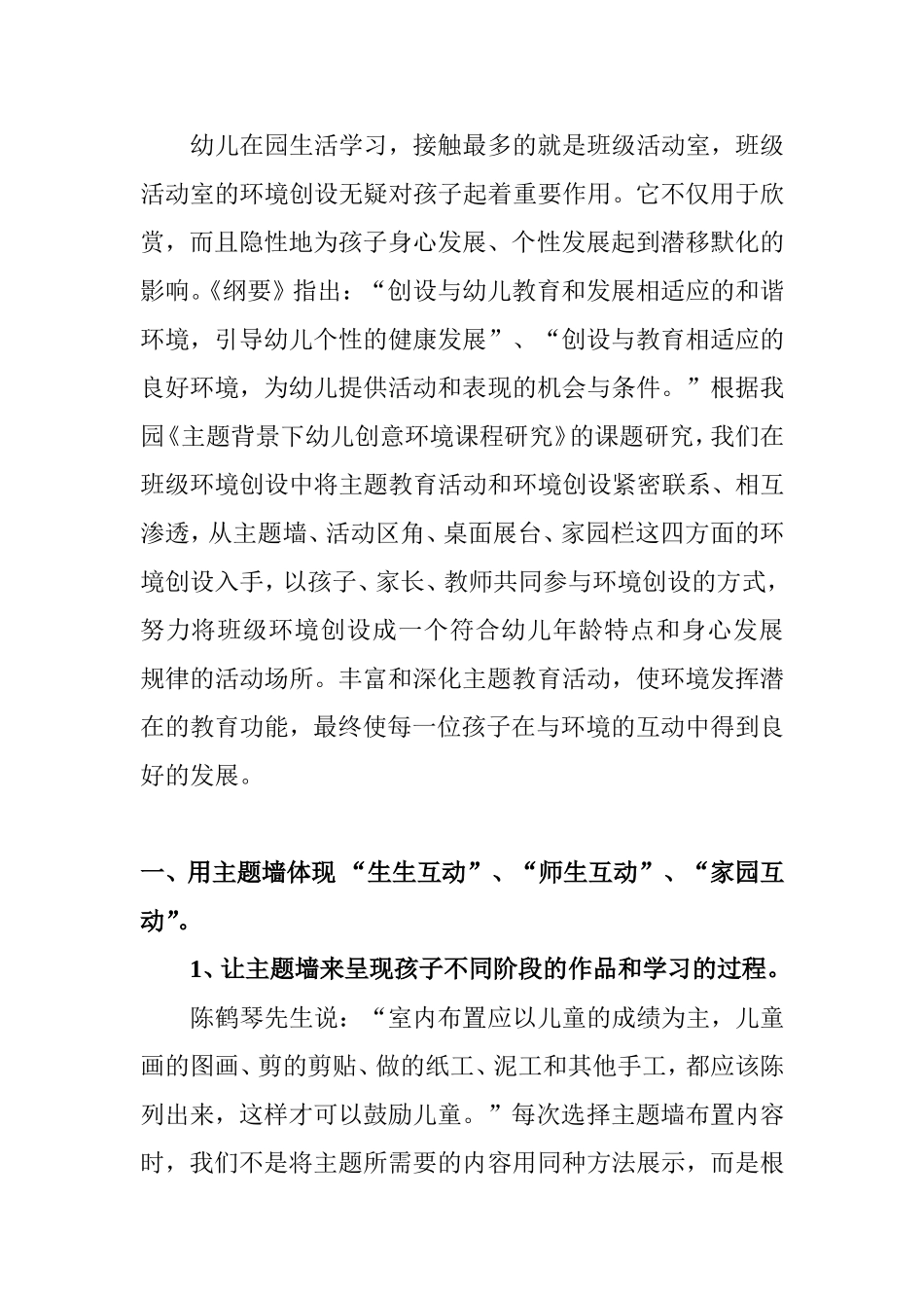 浅谈主题背景下幼儿园班级环境创设_第2页