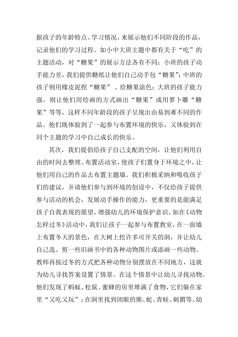 浅谈主题背景下幼儿园班级环境创设_第3页