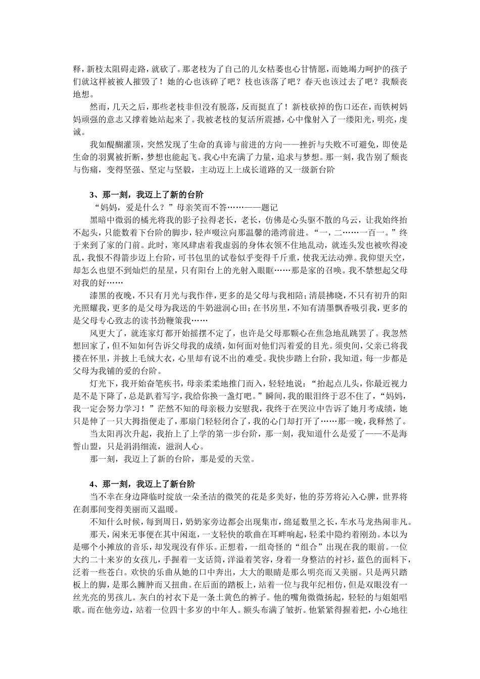 那一刻，我迈上了新台阶  作文范文_第2页