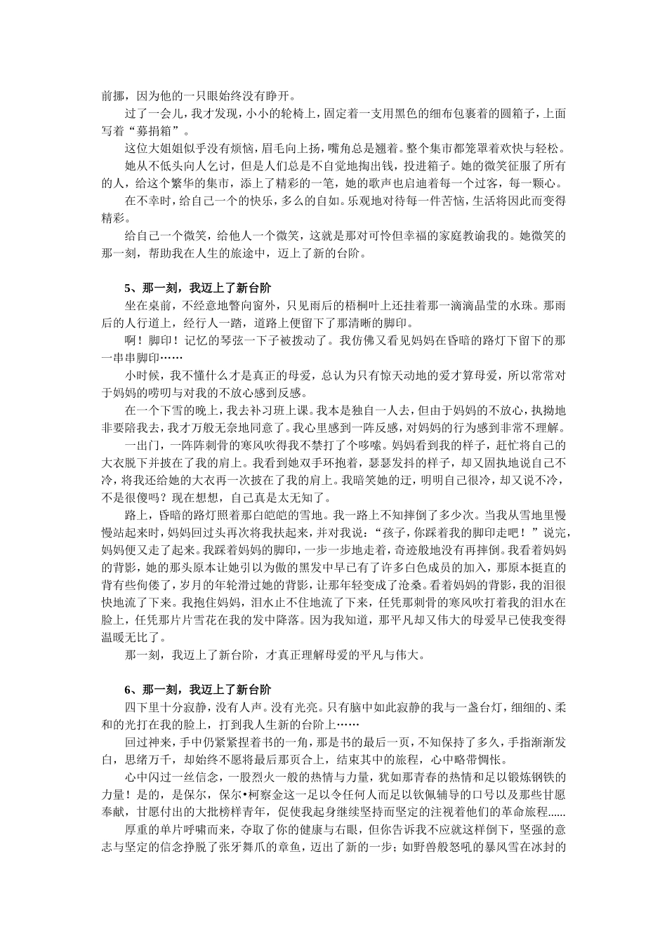那一刻，我迈上了新台阶  作文范文_第3页