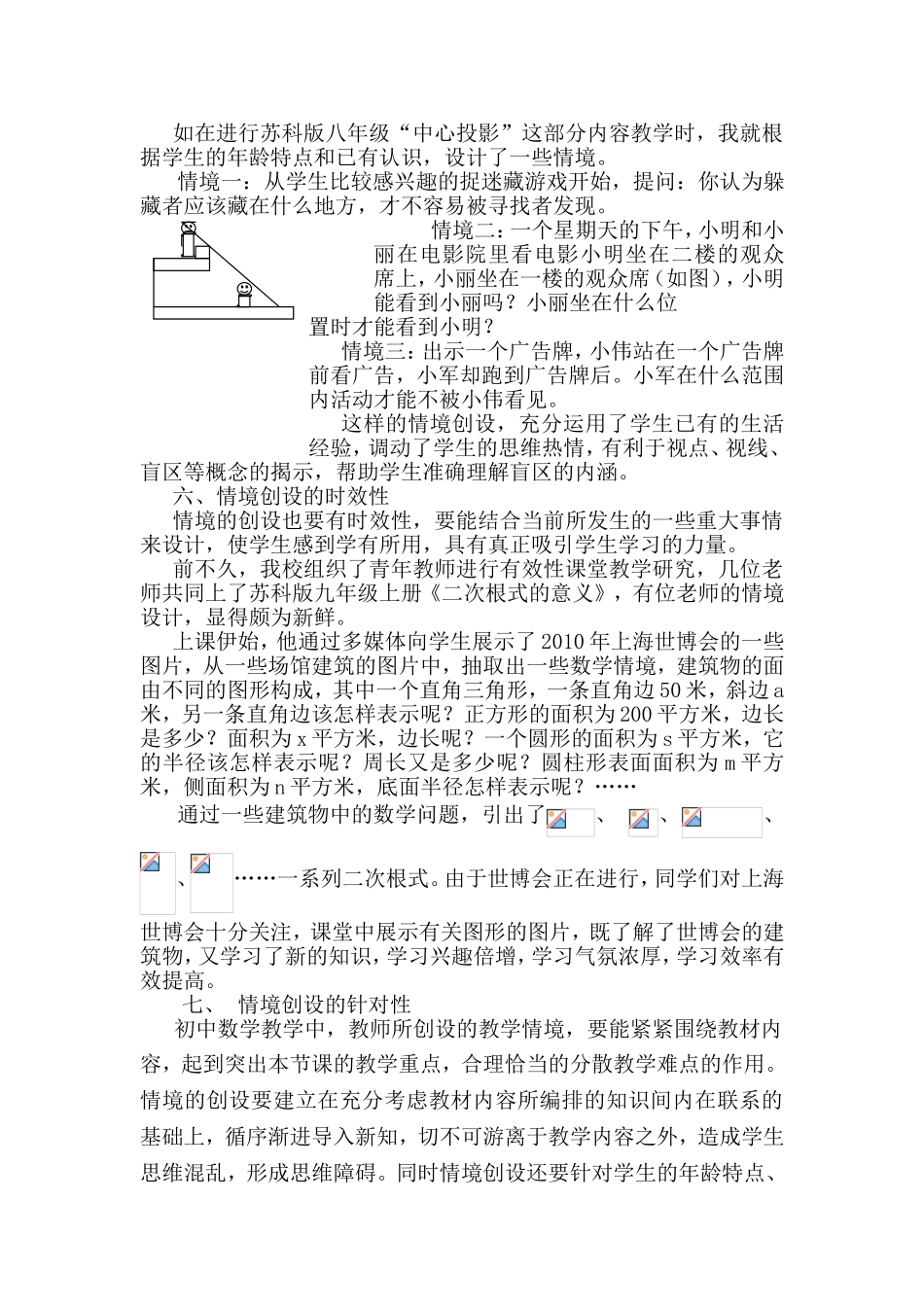 浅谈初中数学课堂教学情境创设的有效性_第3页