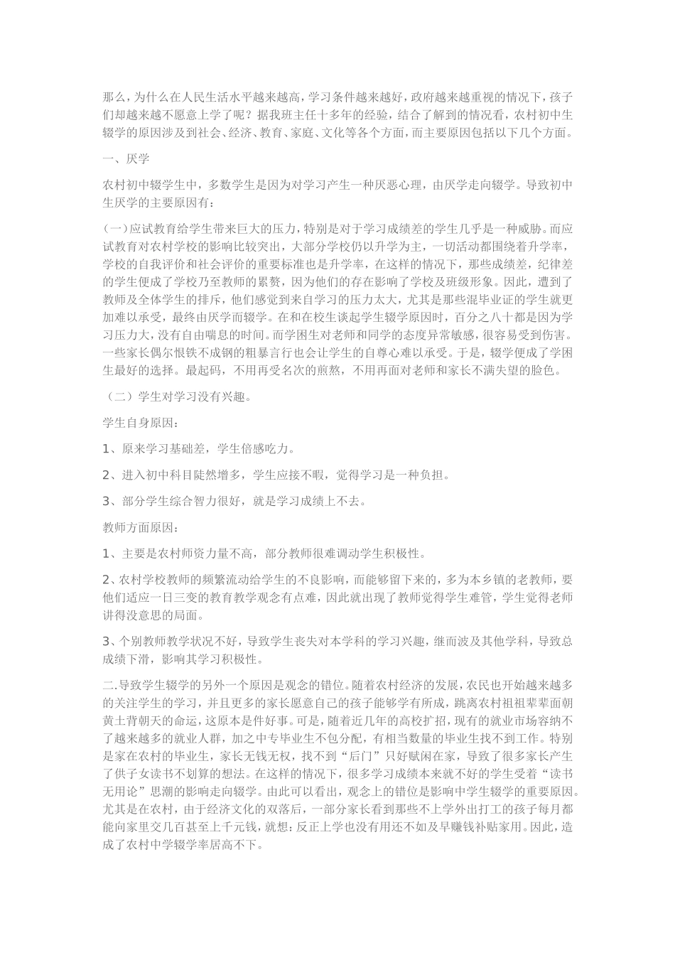 控辍保学工作记录_第2页