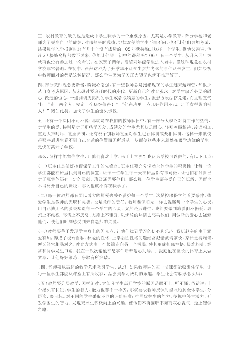 控辍保学工作记录_第3页