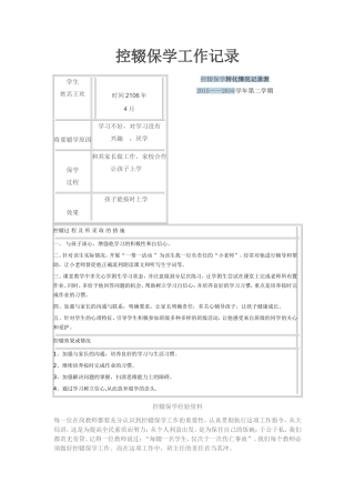 控辍保学工作记录
