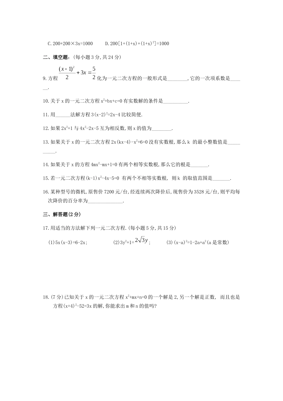 二元一次方程测试题_第2页