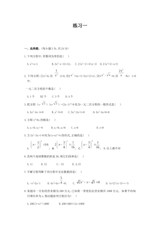 二元一次方程测试题