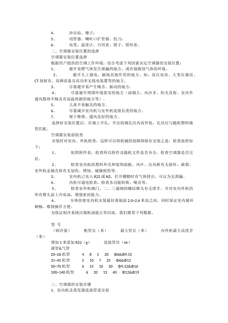 分体式空调器施工组织设计_第2页
