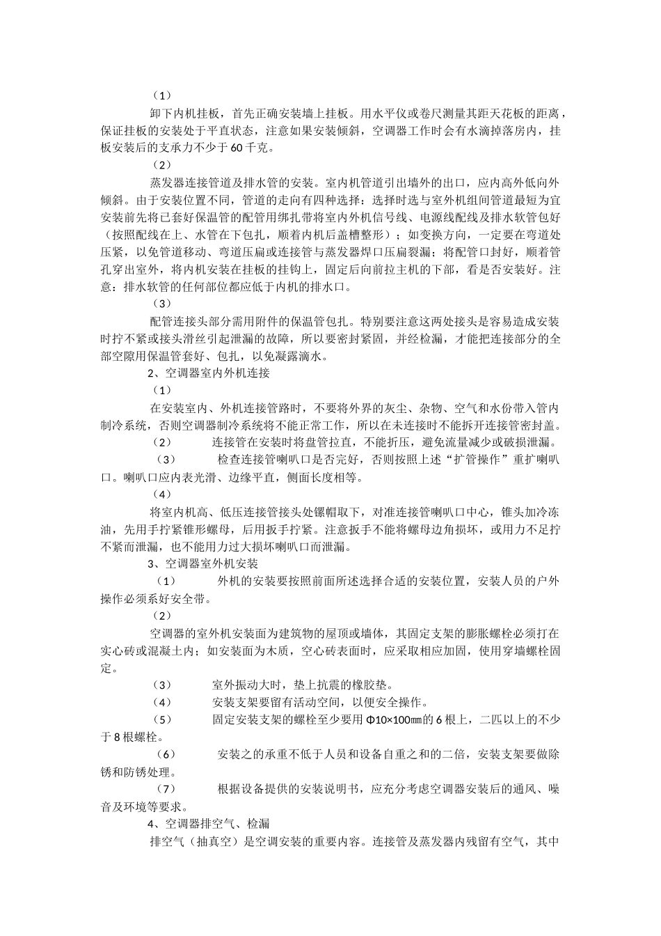 分体式空调器施工组织设计_第3页
