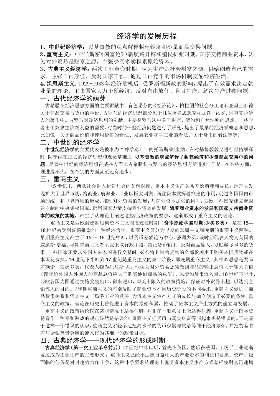 经济学的发展历程_第1页