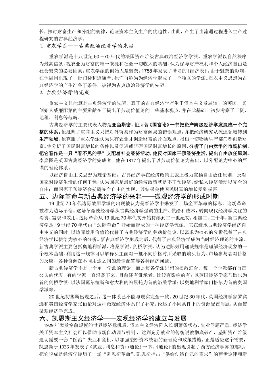 经济学的发展历程_第2页