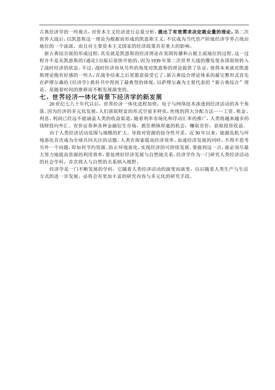 经济学的发展历程_第3页