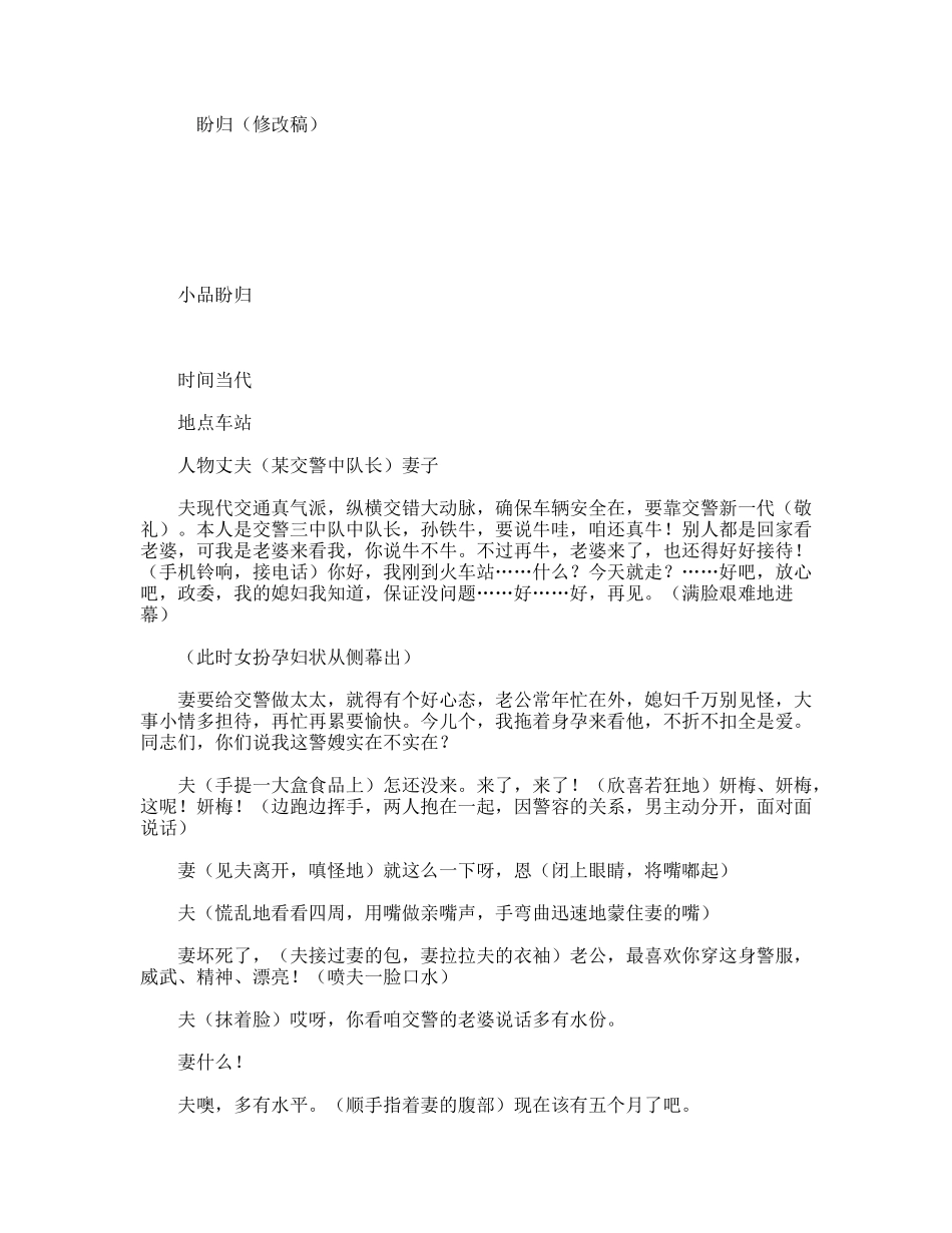 盼归 小品话剧剧本_第1页