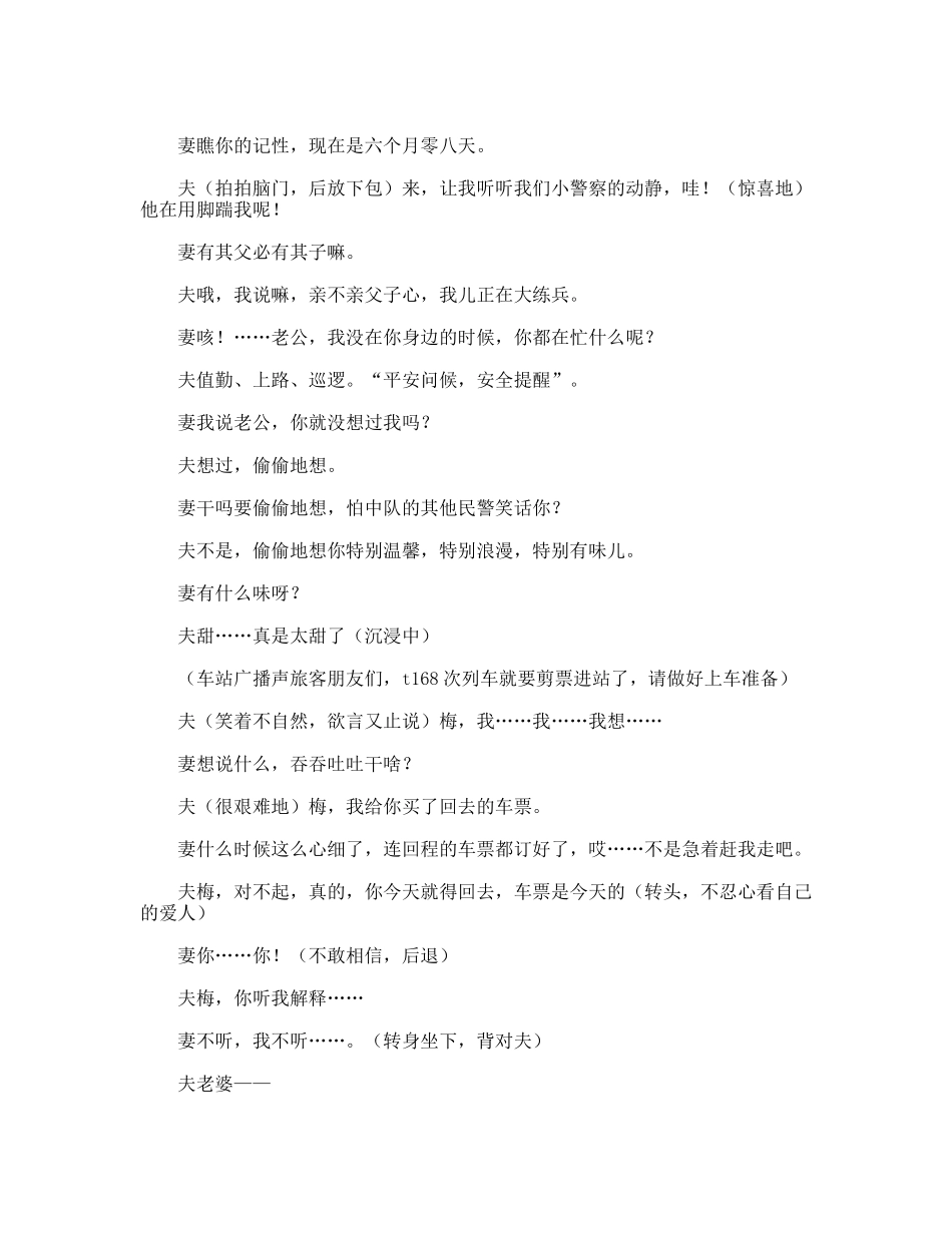 盼归 小品话剧剧本_第2页