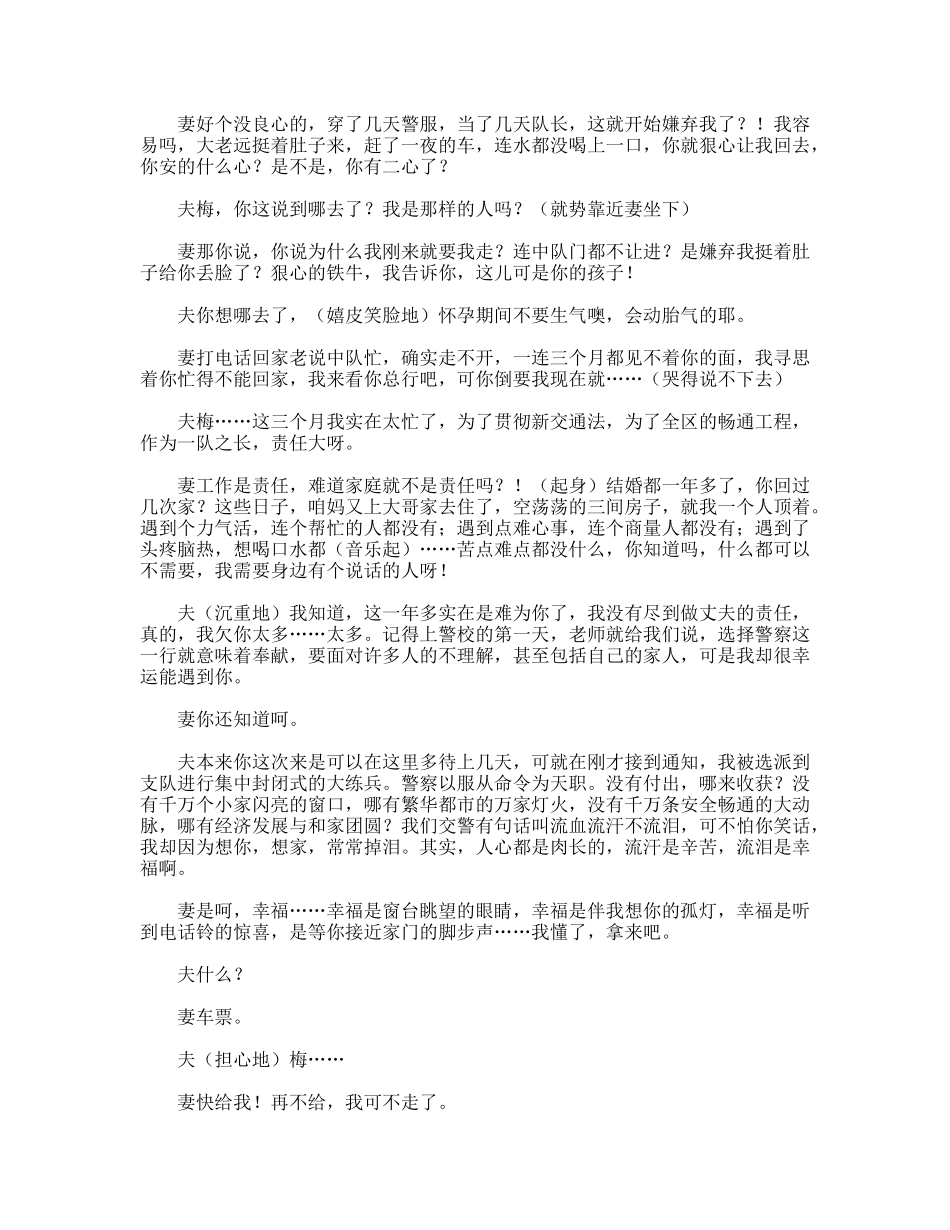 盼归 小品话剧剧本_第3页