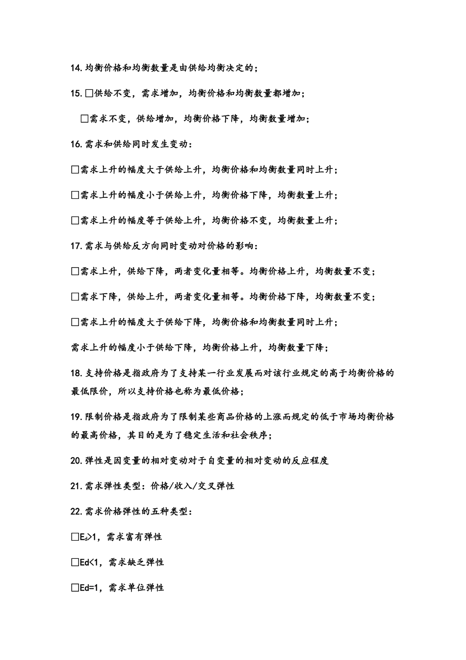 经济学基础知识汇总_第3页