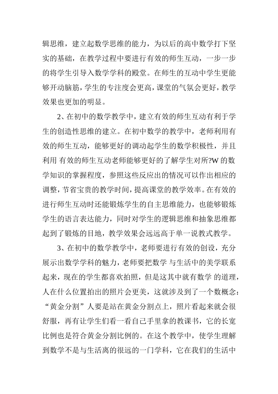 浅谈初中数学课堂中的师生互动_第2页