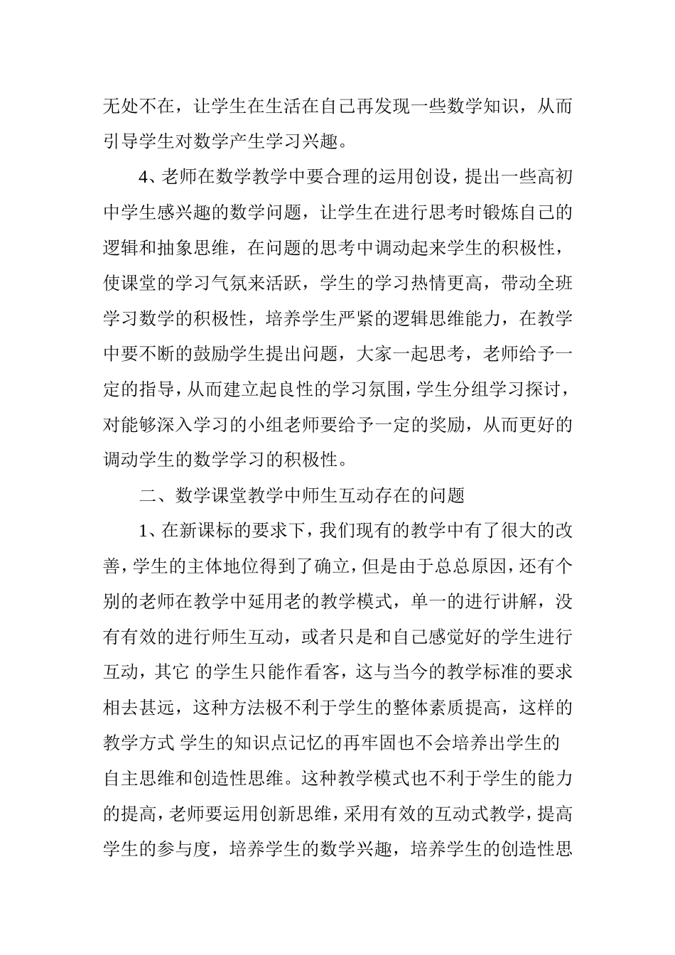 浅谈初中数学课堂中的师生互动_第3页