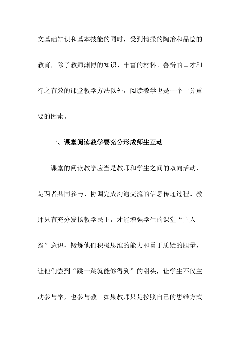 浅析初中语文阅读教学分析研究_第2页