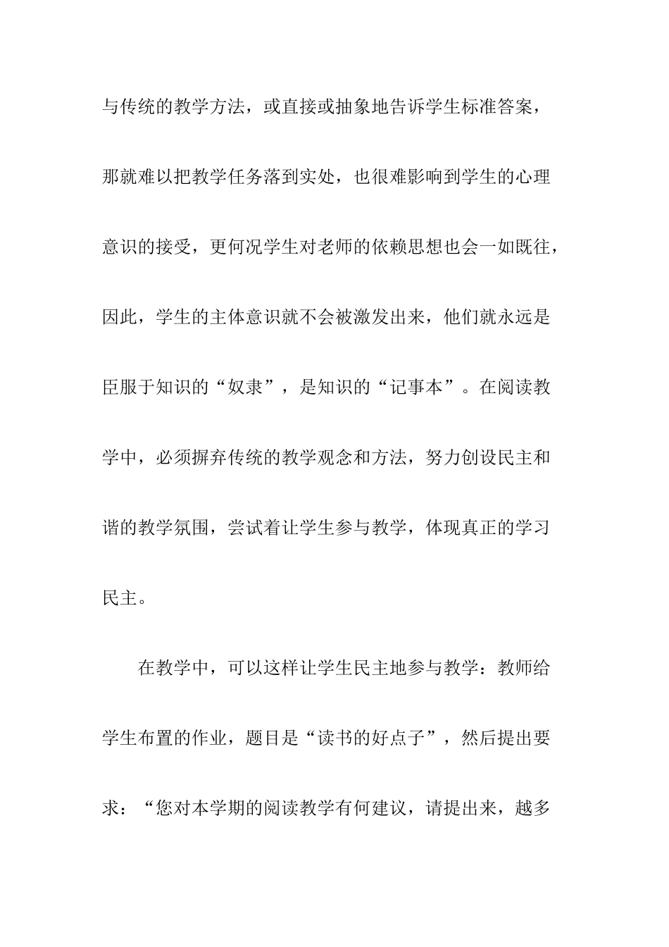浅析初中语文阅读教学分析研究_第3页