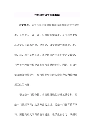 浅析初中语文阅读教学分析研究