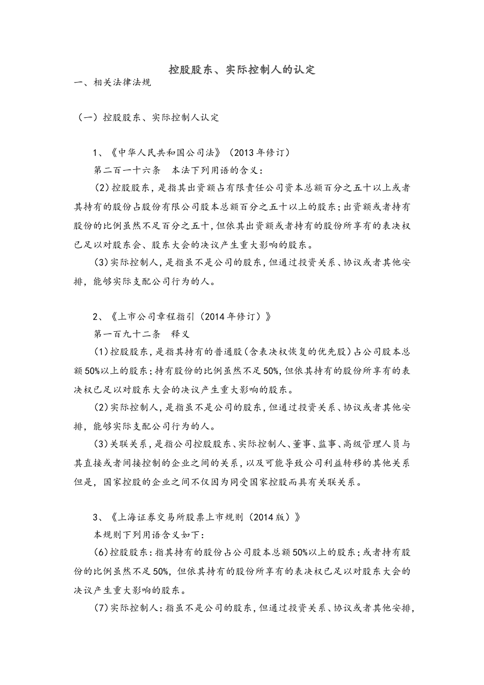 控股股东、实际控制人的认定_第1页