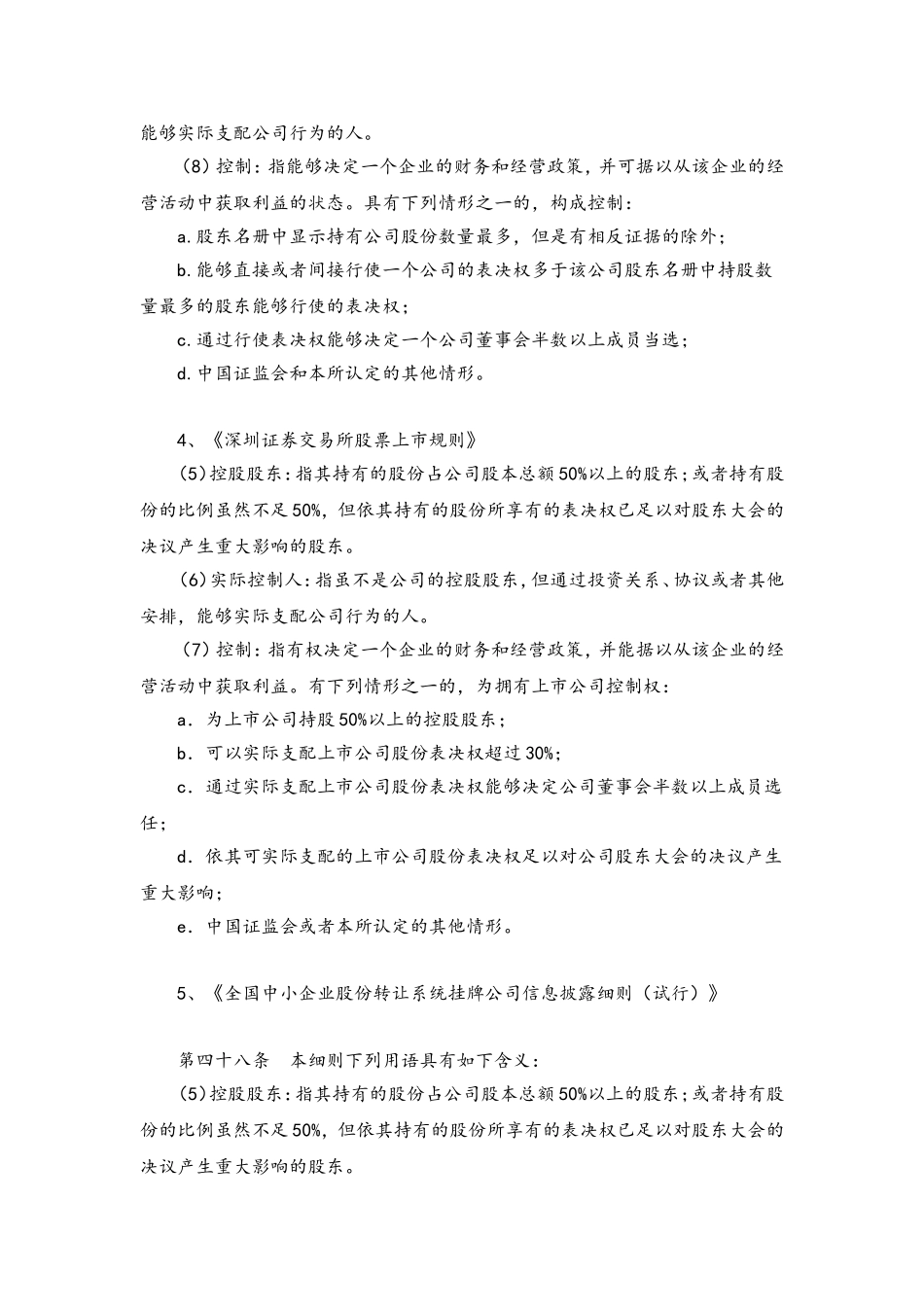 控股股东、实际控制人的认定_第2页