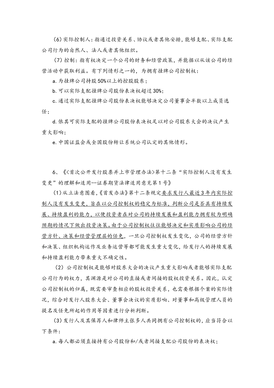 控股股东、实际控制人的认定_第3页