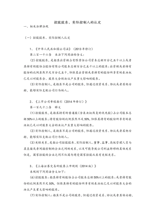 控股股东、实际控制人的认定