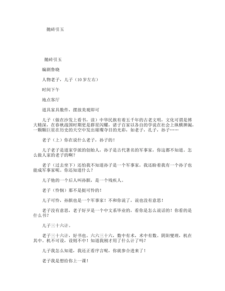 抛砖引玉  小品话剧剧本_第1页