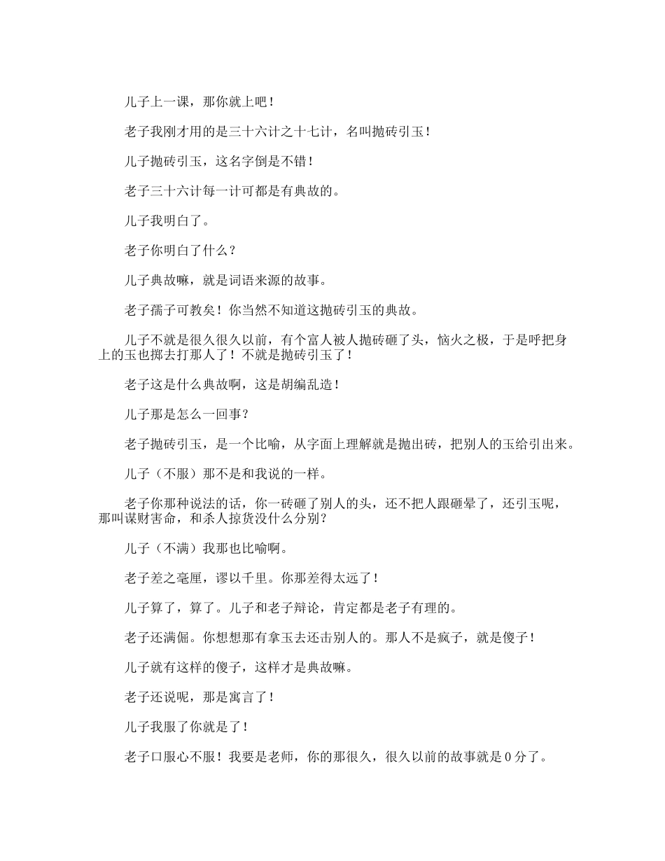 抛砖引玉  小品话剧剧本_第2页