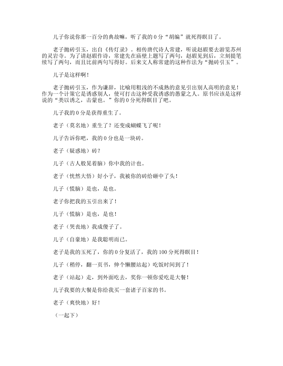 抛砖引玉  小品话剧剧本_第3页