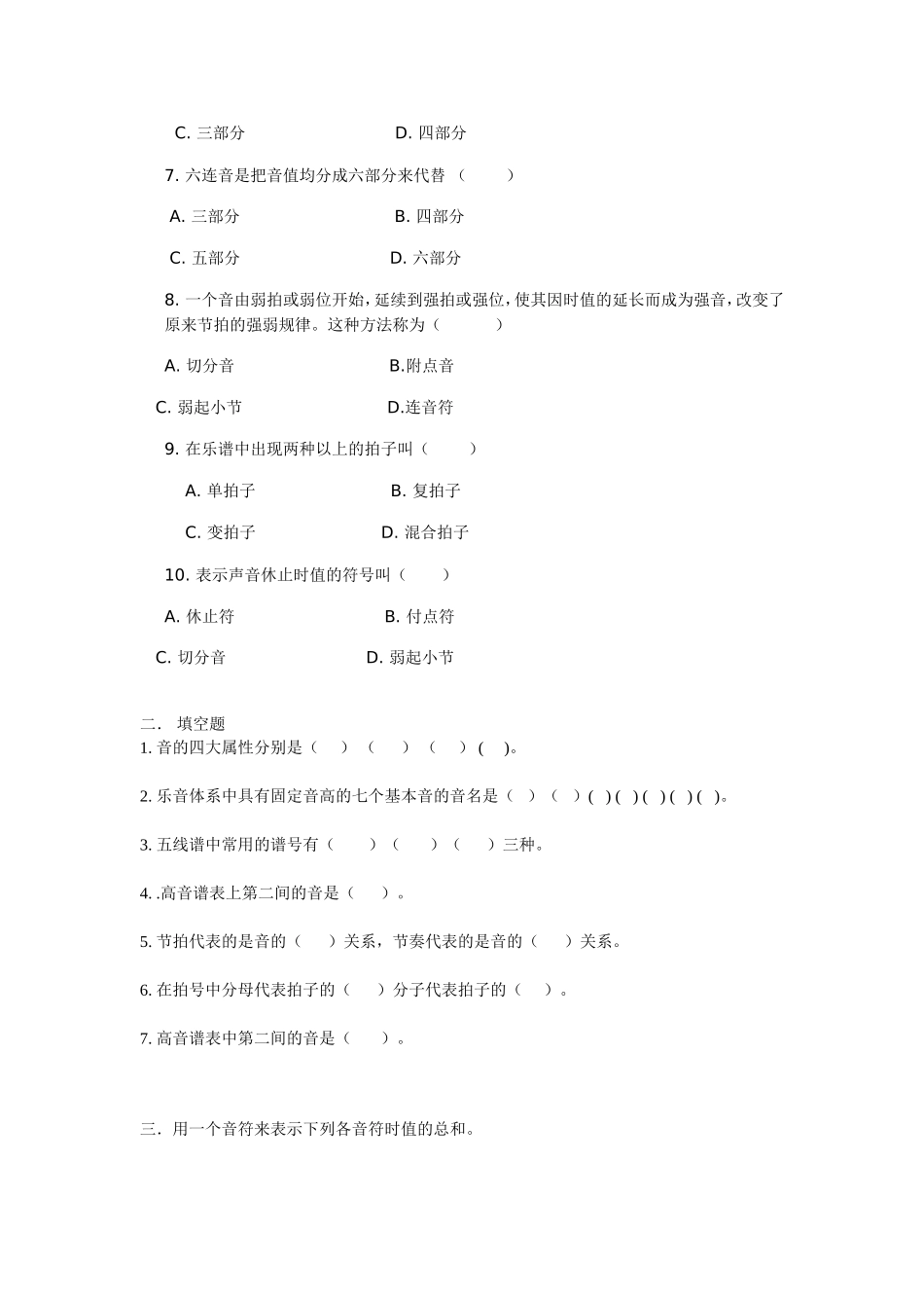 扶贫培训中心年度上半年中期考试乐理试卷_第2页