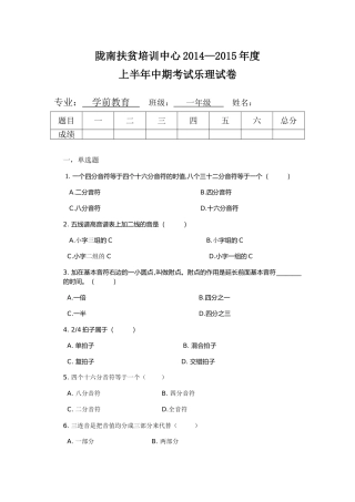 扶贫培训中心年度上半年中期考试乐理试卷