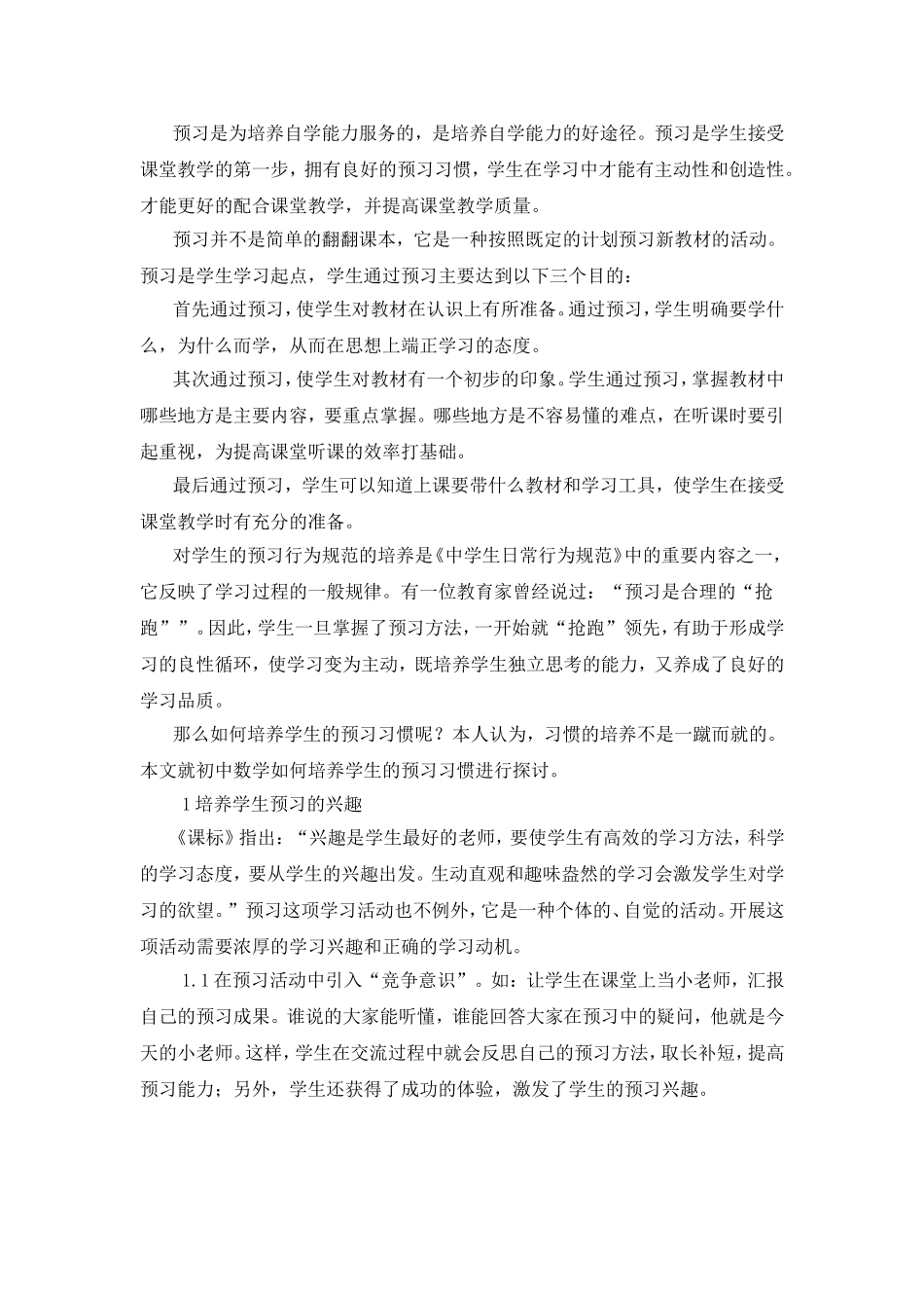 浅谈初中数学预习习惯培养的几点策略_第2页