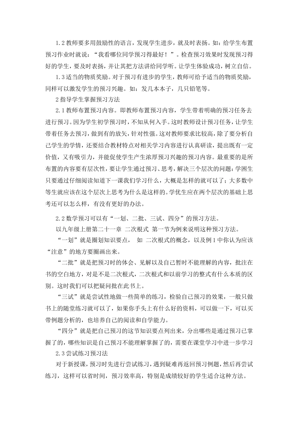 浅谈初中数学预习习惯培养的几点策略_第3页