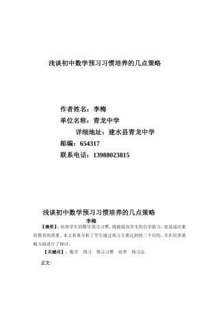浅谈初中数学预习习惯培养的几点策略
