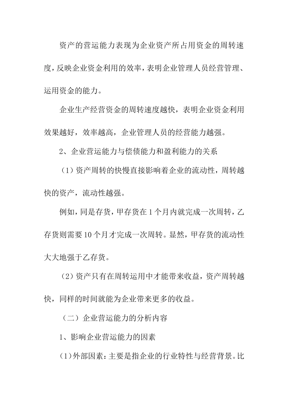 浅析企业营运能力分析体系_第3页