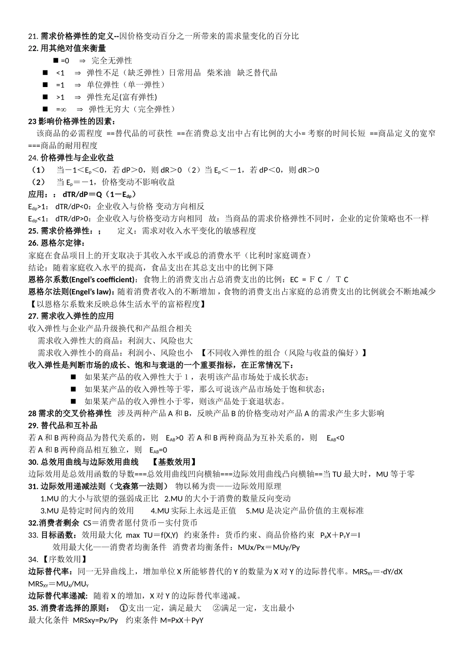 经济学十大原理等相关知识梳理_第2页