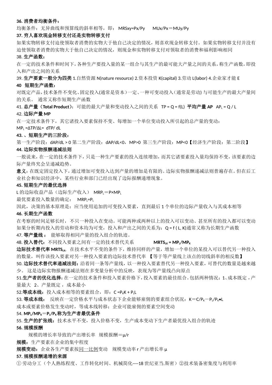 经济学十大原理等相关知识梳理_第3页